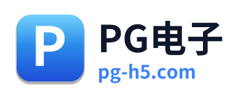 PG电子